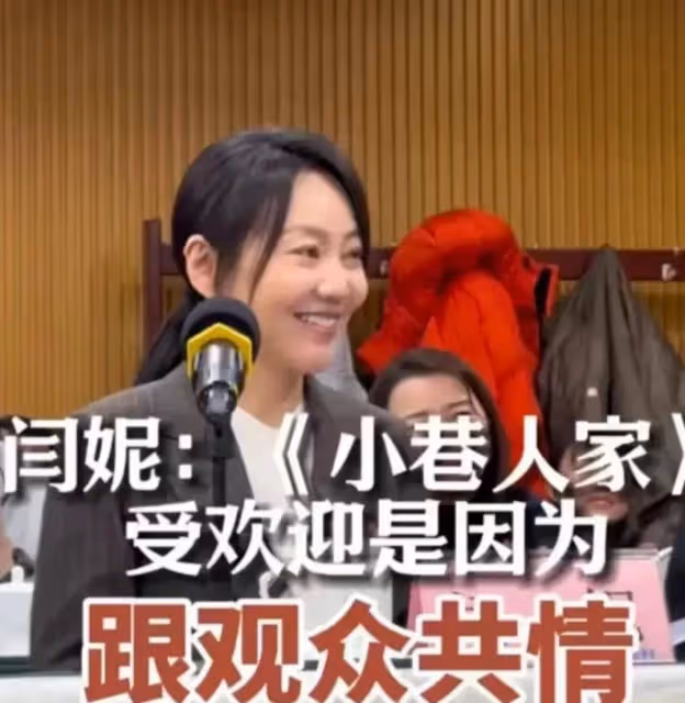 閆妮素顏現身新劇研討會,53歲狀態依舊超好,一身正裝可愛大方
