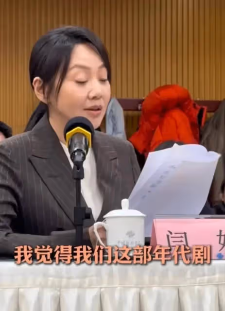閆妮素顏現身新劇研討會,53歲狀態依舊超好,一身正裝可愛大方