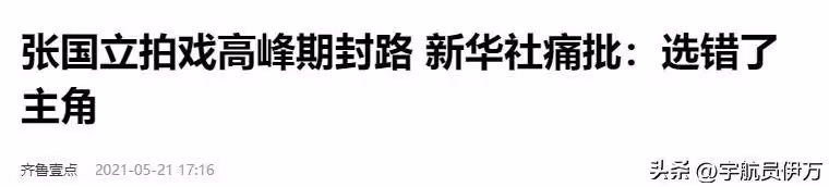 戲子誤國？央媒點名批評，濫用職權、耍大牌，這5位明星該消停了
