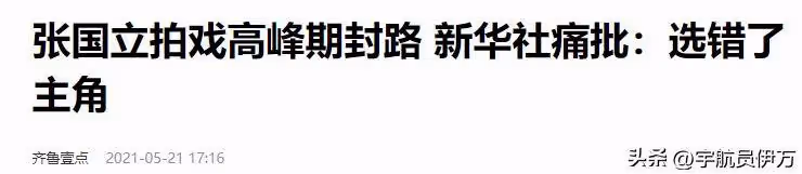 戲子誤國？央媒點名批評，濫用職權、耍大牌，這5位明星該消停了