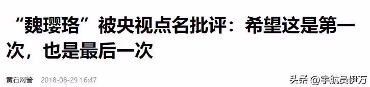 戲子誤國？央媒點名批評，濫用職權、耍大牌，這5位明星該消停了