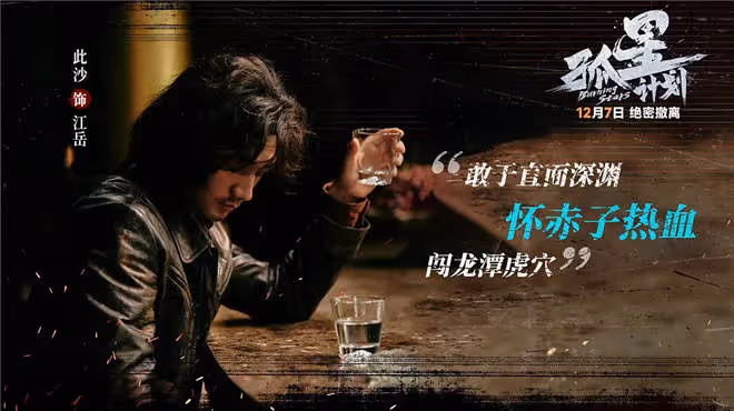 《封神第二部》此沙:希望能遇見《勇敢的心》那種角色