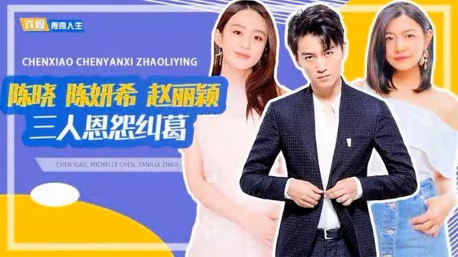 陳曉陳妍希被曝已經離婚!狗仔:男方去找趙麗穎復合