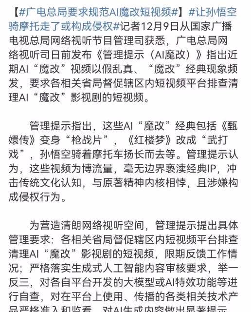 廣電總局出手，AI魔改電視劇是該整整了