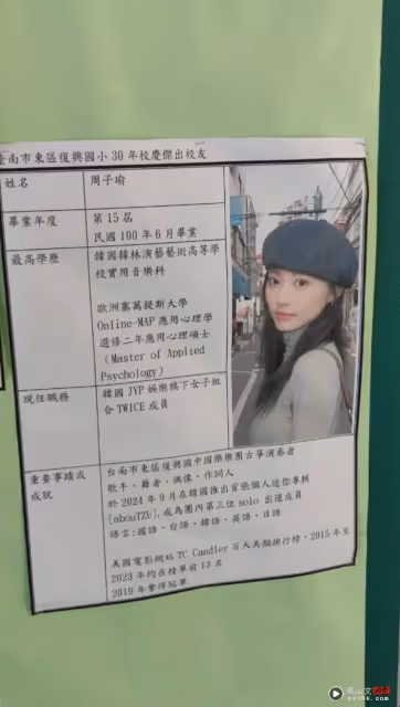 TWICE子瑜榮獲心理學碩士!本人證實:花1年多進修