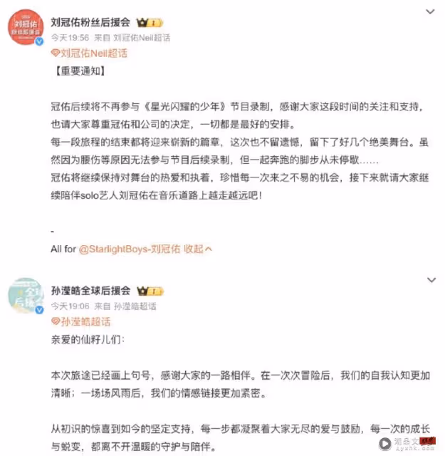 《星光閃耀的少年》大地震!劉冠佑、孫瀅皓 4練習生集體退賽