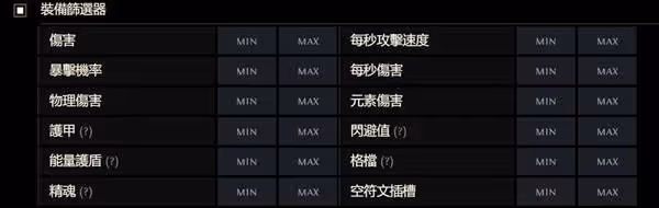 《流放之路2》裝備購買製作新手向攻略