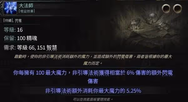 《流放之路2》電法流風暴編織者BD推薦