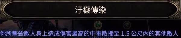 《流放之路2》純毒追獵者BD分享