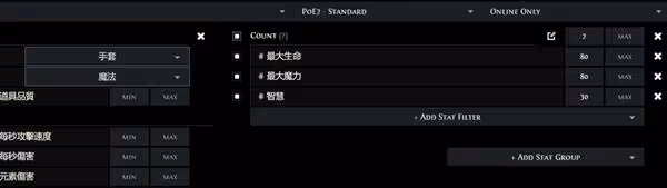 《流放之路2》裝備購買製作新手向攻略