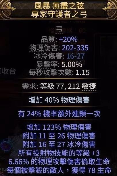 《流放之路2》純毒追獵者BD分享