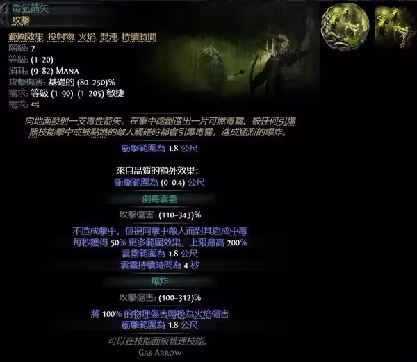 《流放之路2》銳眼純電毒箭配裝加點推薦