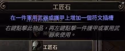 《流放之路2》裝備購買製作新手向攻略