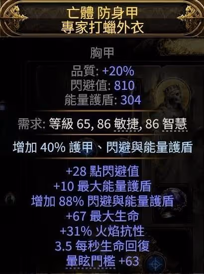 《流放之路2》純毒追獵者BD分享