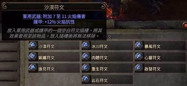 《流放之路2》裝備購買製作新手向攻略