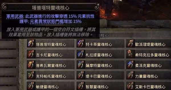 《流放之路2》裝備購買製作新手向攻略