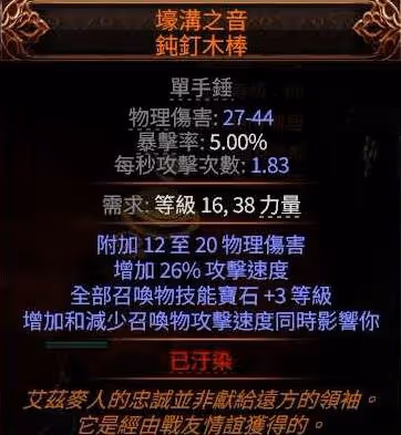 《流放之路2》召喚流開荒圖文攻略