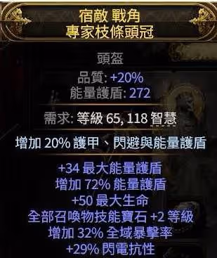《流放之路2》召喚流開荒圖文攻略