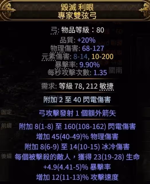 《流放之路2》銳眼純電毒箭配裝加點推薦