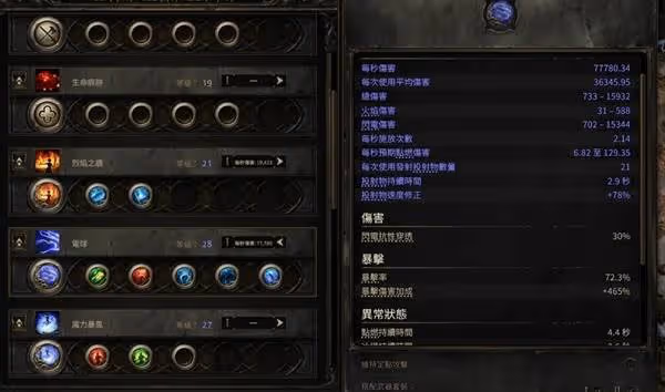 《流放之路2》血法師暴擊電球流BD推薦