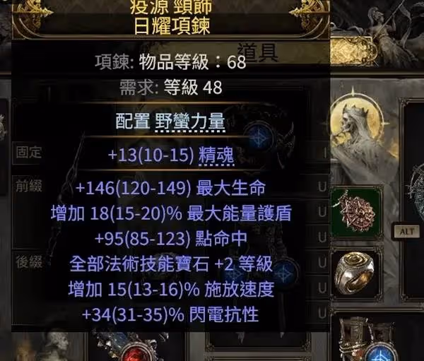 《流放之路2》血法師暴擊電球流BD推薦