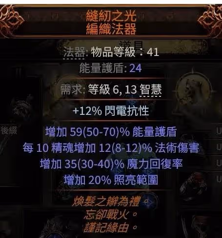 《流放之路2》萬盾電法BD推薦