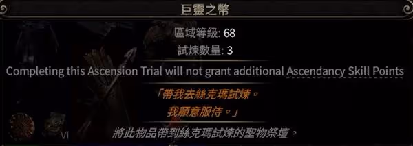 《流放之路2》第三次升華聖所攻略