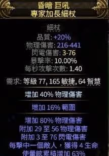 《流放之路2》閃打流武僧BD分享