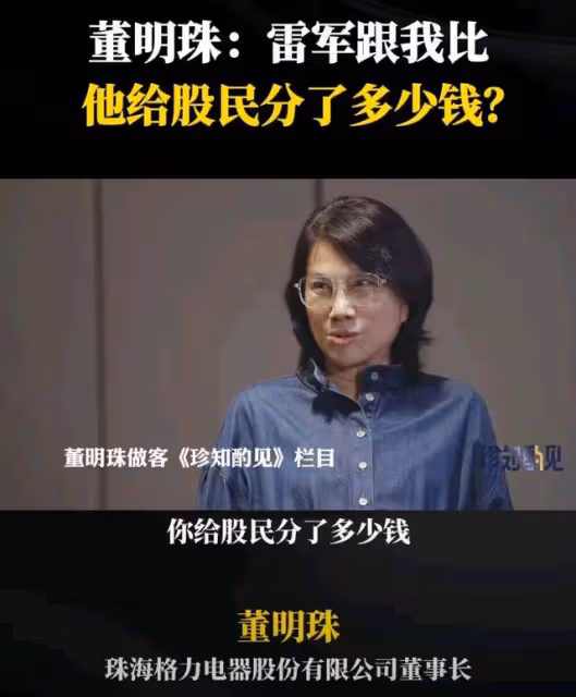 董明珠再次回應與雷軍10億賭約事件!網友:別蹭熱度了