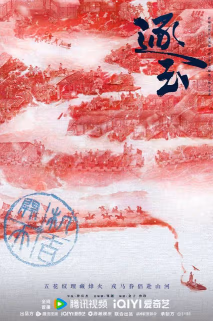 張凌赫《逐玉》合作田曦薇！再掀番位大戰，開機照CP感十足！