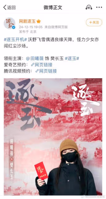 張凌赫《逐玉》合作田曦薇！再掀番位大戰，開機照CP感十足！
