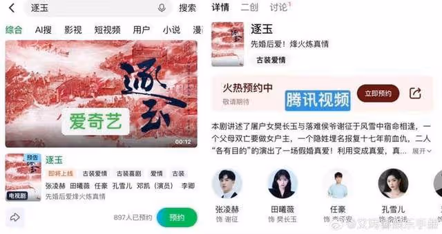 張凌赫《逐玉》合作田曦薇！再掀番位大戰，開機照CP感十足！