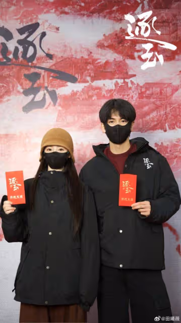 張凌赫《逐玉》合作田曦薇！再掀番位大戰，開機照CP感十足！