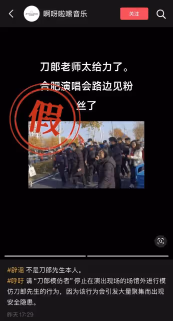 刀郎合肥演唱會,模仿者現身引發大量聚集!刀郎經紀公司緊急發聲