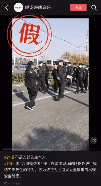 刀郎合肥演唱會,模仿者現身引發大量聚集!刀郎經紀公司緊急發聲