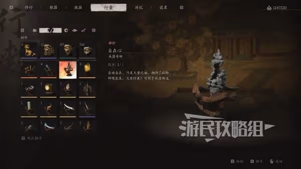 《黑神話:悟空》自在心作用及獲取方法