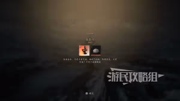 《黑神話:悟空》自在心作用及獲取方法