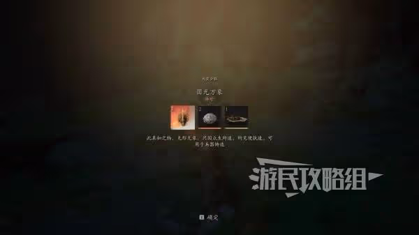 《黑神話:悟空》圓光萬象作用及獲取方法