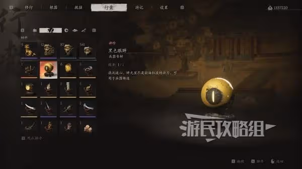 《黑神話:悟空》黑色眼眸作用及獲取方法