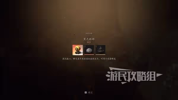 《黑神話:悟空》黑色眼眸作用及獲取方法