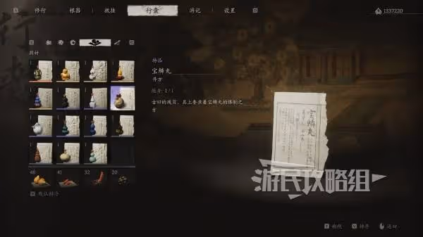 《黑神話:悟空》寶鱗片效果及獲取方法