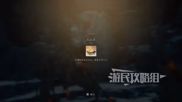 《黑神話:悟空》1.13版本新增泡酒物圖鑑