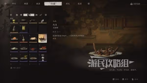 《黑神話:悟空》1.13版本新增泡酒物圖鑑