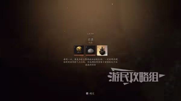 《黑神話:悟空》苦酒效果及獲取方法