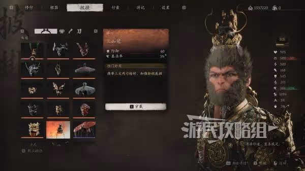 《黑神話:悟空》1.13版本新增披掛圖鑒