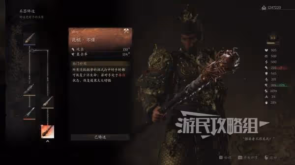 《黑神話:悟空》昆棍不僵屬性及獲取方法