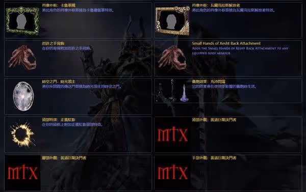 《流放之路2》與一代通用商城物品一覽