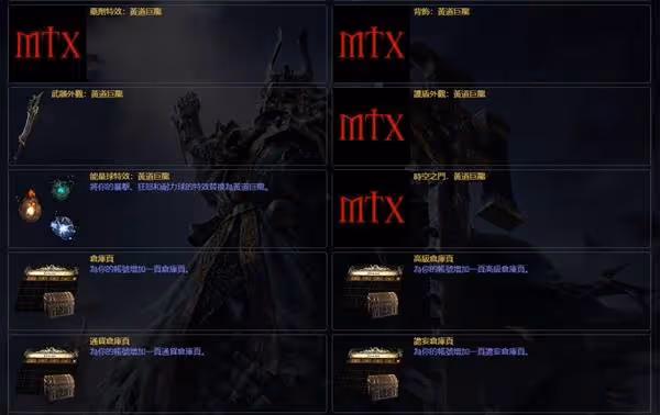《流放之路2》與一代通用商城物品一覽