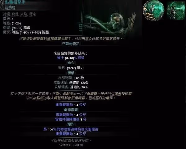 《流放之路2》毒爆召喚流獄術士BD分享