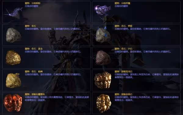 《流放之路2》與一代通用商城物品一覽